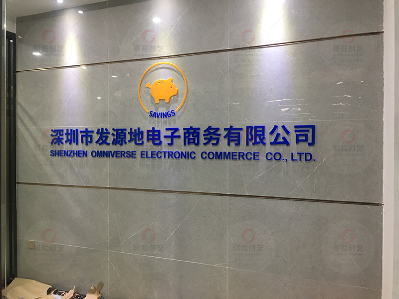 深圳公司前台背景墙标志制作