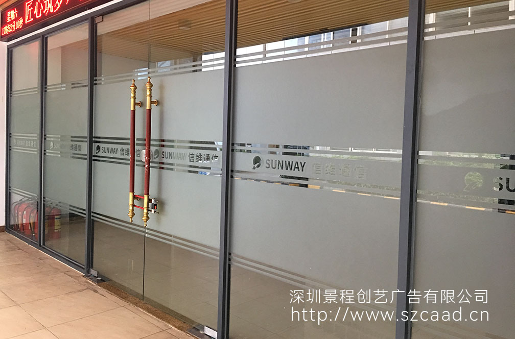 深圳公司办公室玻璃门贴磨砂膜