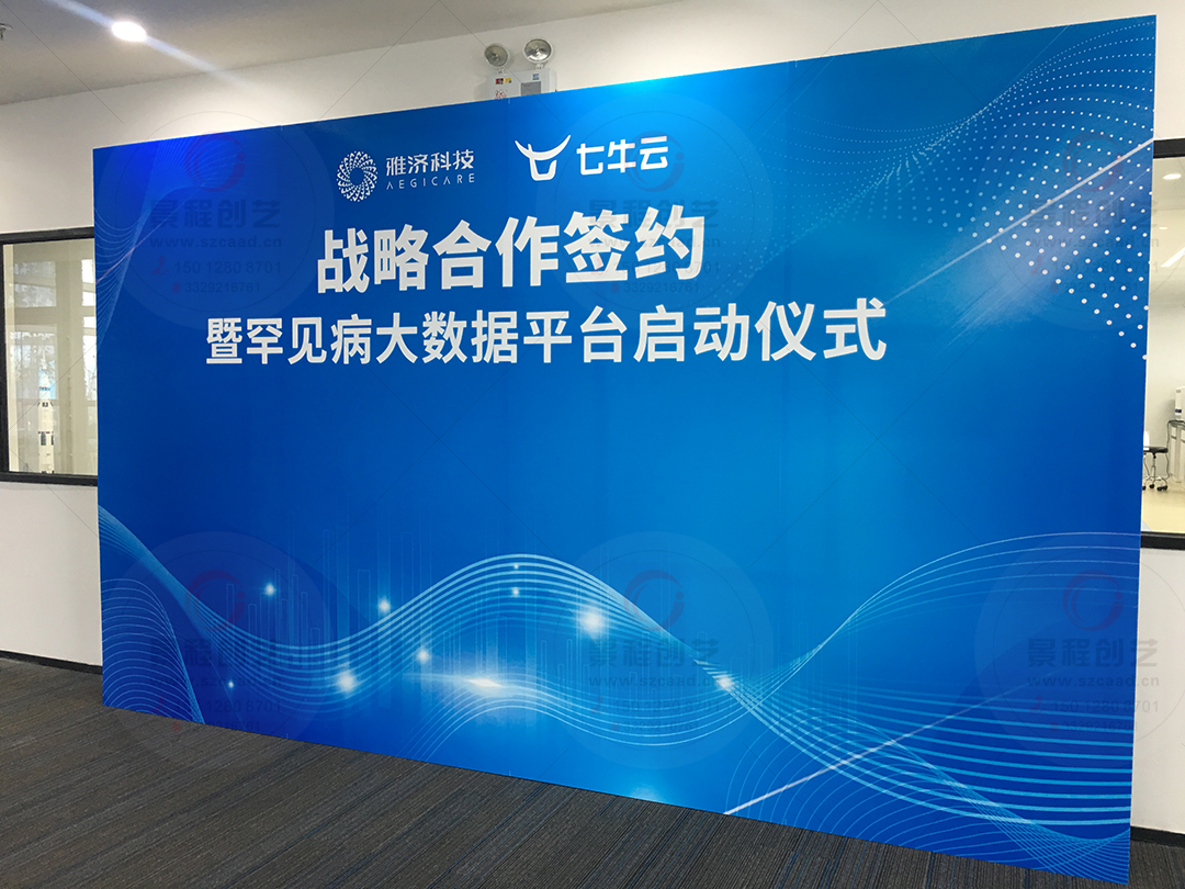 深圳公司会议主题背景板设计制作