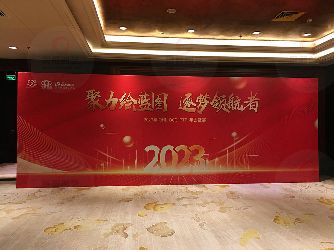 深圳企业年会活动主题背景墙设计制作搭建
