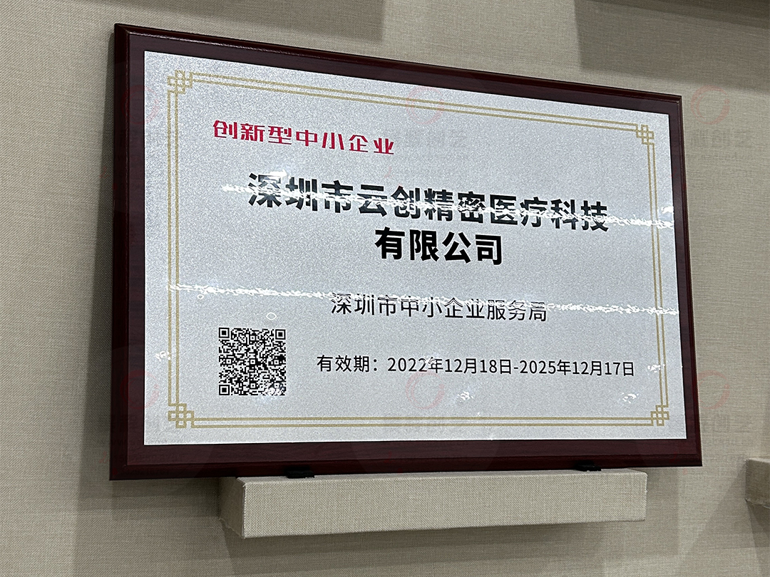 深圳创新型中小企业证书牌匾制作