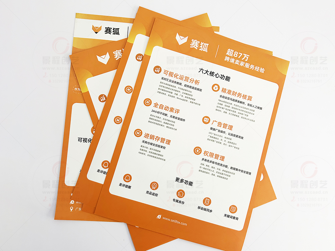 深圳跨境物流公司宣传单彩页设计印刷