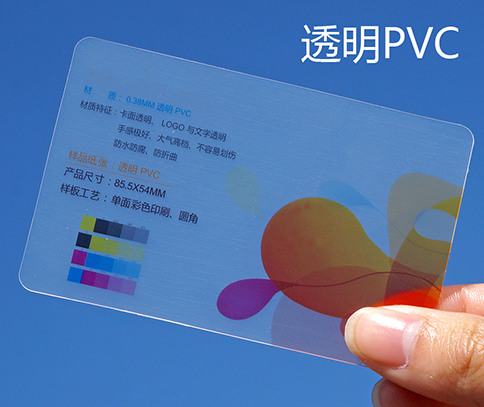 深圳透明塑料防水PVC名片印刷