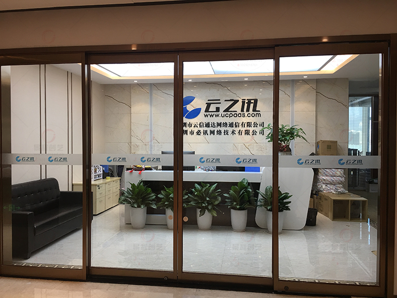 深圳宝安南山区公司玻璃门磨砂膜制作安装